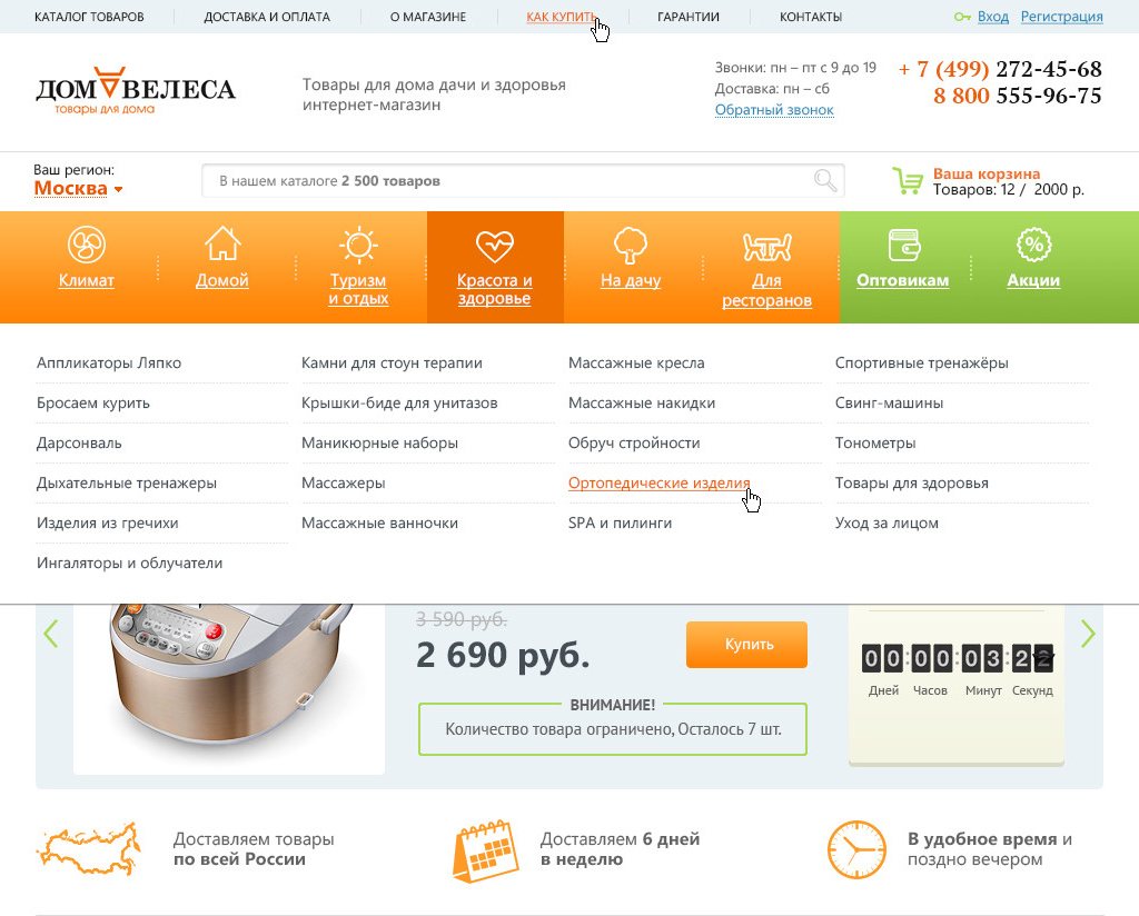 Интернет-магазин «Дом Велеса»